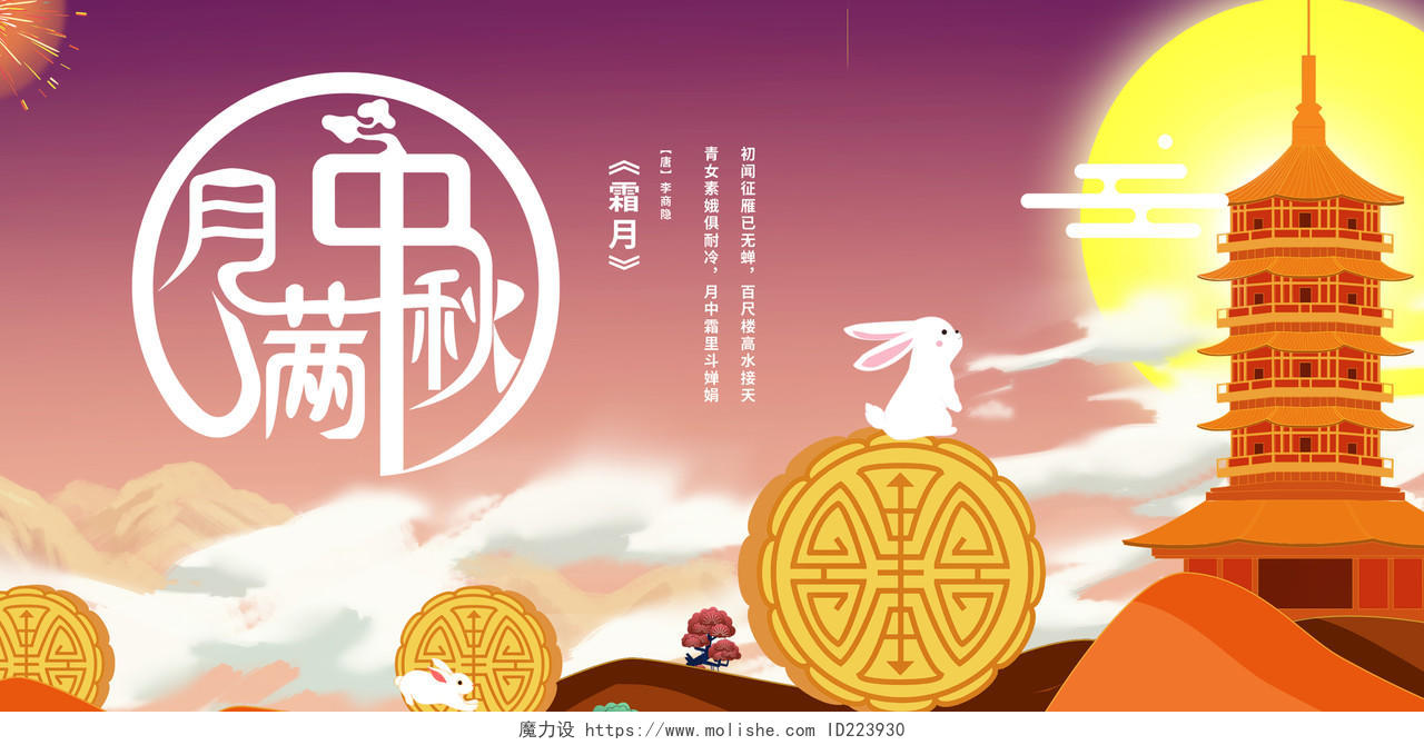 中国传统节日原创手绘国潮风手绘中秋节展板中秋节模板
